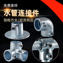 钢管连接件三通弯头圆管防护栏连接件免焊接铁水管货架固定连接件
