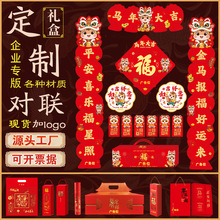 2026马年广告对联定制做烫金丝绸春联大礼包企业植绒礼盒套装logo