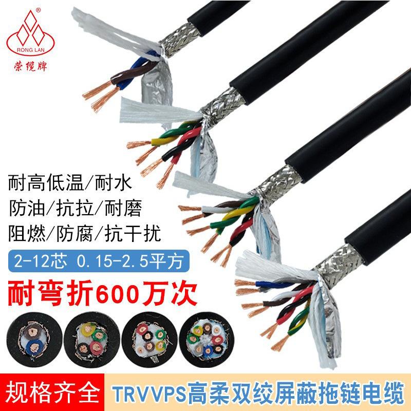Highly Flexible Drag Chain Twisted Pair Shielded Cable Trvvps24681012 Core Anti-Interference Cnc Machine Tool Cable Special Highly Flexible Drag Chain Twisted Pair Shielded Cable Trvvps24681012 Core Anti-Interference Cnc Machine Tool Cable Special