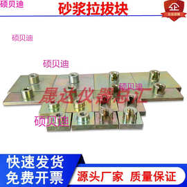 饰面砖粘结强度拉拔块 砂浆拉拔头标准块粘结力拉拔试验试块