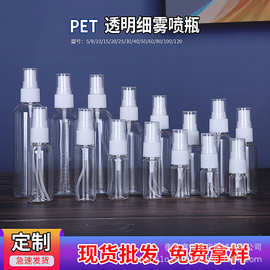 30 50 100ml毫升喷雾瓶透明小喷壶化妆香水分装瓶pet塑料酒精喷瓶