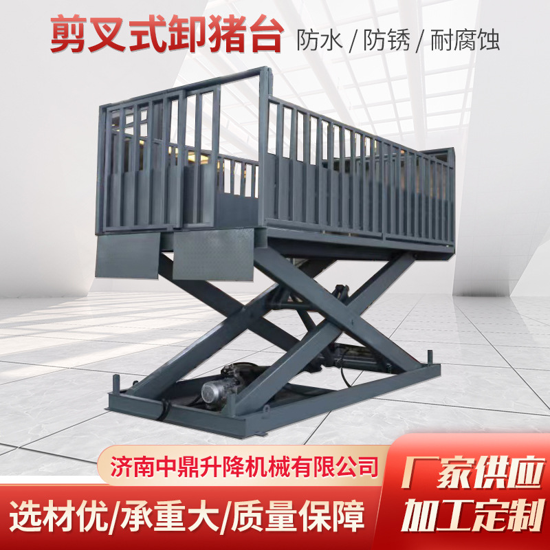 电子秤称重卸猪台 固定剪叉式猪牛羊装卸转运猪厂升降机