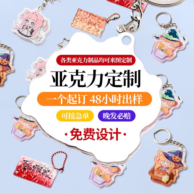 Acrylic Custom Keychain School Bag Small Pendant DIY Transparent Card Two-Dimensional Material Peripheral Luggage Tag Wholesale