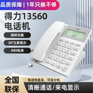 得力 [13560电话机座机固定电话办公家用 45°倾角家用办公室电话机]
