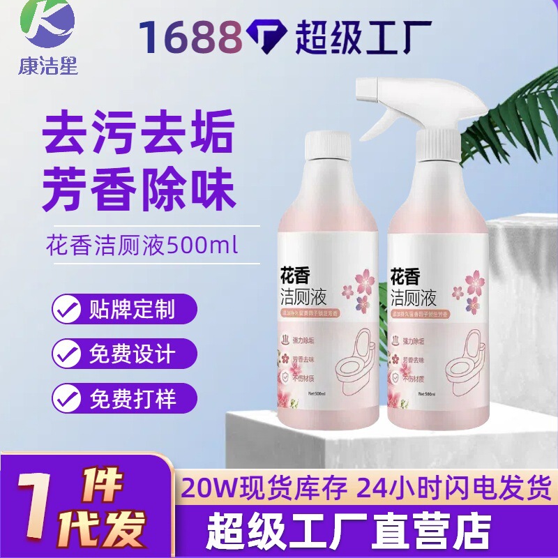 Kang Jie Xing Ma Bucket Flower Fragrance Toilet Cleansing Liquid Toilet Removing Yellow and Removing Urine Scale Toilet Cleaning Spirit Toilet Floor Foam Cleaner
