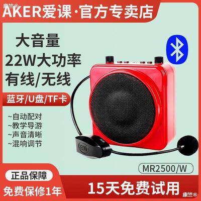 AKER/愛課MR2500W無線擴音器教學用便攜式小蜜蜂擴音機上課導遊藍