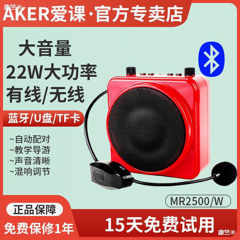 AKER/ Love lesson MR2500W wireless Megaphone teaching portable Little bee an amplifier Attend class Guide