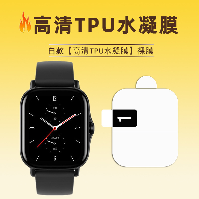 Suitable for Huami Amazfit Bip6 watch film, Huami AMAZFIT GTS4 high-definition full-screen hydrogel film Suitable for Huami Amazfit Bip6 watch film, Huami AMAZFIT GTS4 high-definition full-screen hydrogel film