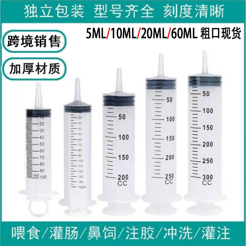 Cross-Border 500ml Large Large-Capacity Syringe Veterinary Syringe Coarse Mouth 100ml Disposable Pet Feeder