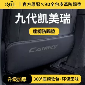 Suitable for Toyota Camry Ninth Generation 9 Eighth Generation Interior Decoration Supplies Rear Rear Seat Row Seat Protection