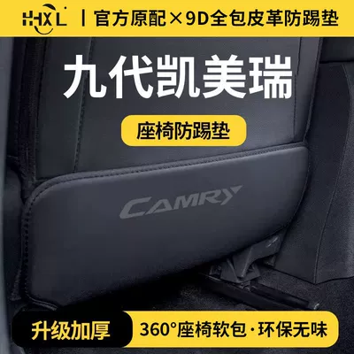 Anti-kick Pad, Toyota Chair back anti-kick pad