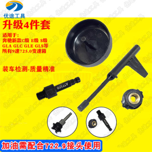 Mercedes-Benz 9-speed 725.0 gearbox oil change tool 9-speed wave box oil change disassembly tool wrench special tool