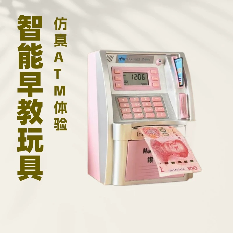 早教ATM机电子计数储蓄罐儿童玩具密码锁存钱罐保险箱智能早教