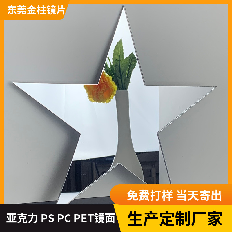 亚克力镜非标 PS 塑料镜片 PC化妆镜片 电镀镜片 亚克力金镜厂家