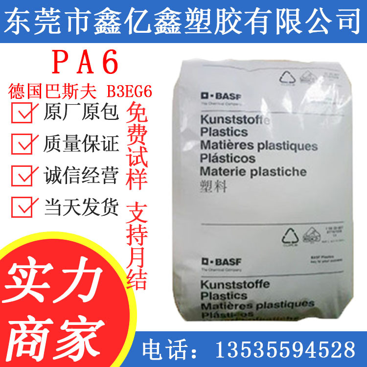 PA6 德国巴斯夫 PA6 B3EG6 PA6B3EG3 高刚性 耐高温 耐磨 脱模级