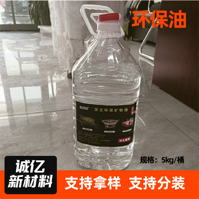 Jinan Small Hot Pot Takeaway Environmentally Friendly Fuel Oil Grilled Fish Environmentally Friendly Vegetable Fuel Oil Environmentally Friendly Mineral Oil