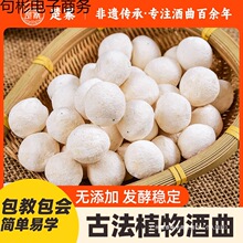 甜酒曲米酒酒曲醪糟甜酒酿传统糯米酒饼家用家用曲子酵母酒药曲药