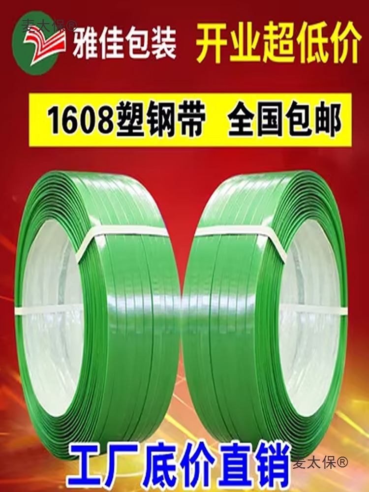 PET塑钢绿黑色1608打包带工具捆绑扎热熔手工机编织条塑料麦太保