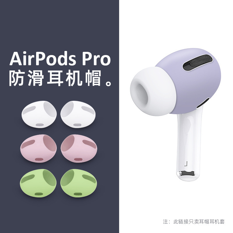 Suitable for AirPods Pro Headphone Protective Cover 3 Generation Non-slip silicone Ear Cap Ultra-thin Shell Anti-drop Earphone Plug Cover
