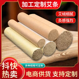 加工定制艾条陈年艾绒柱加粗艾条手持艾灸条悬灸条端午艾草条艾叶