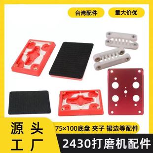 20331 pneumatic sander 75*100 square sandpaper machine accessories 2430 tray aluminum plate universal accessories chassis