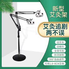 全身架雷火灸艾条盒工具夹子器具悬灸支架熏蒸家用防烫艾灸家庭式