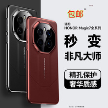 适用荣耀magic7pro手机壳秒变非凡大师电镀honor防摔商务男素皮套