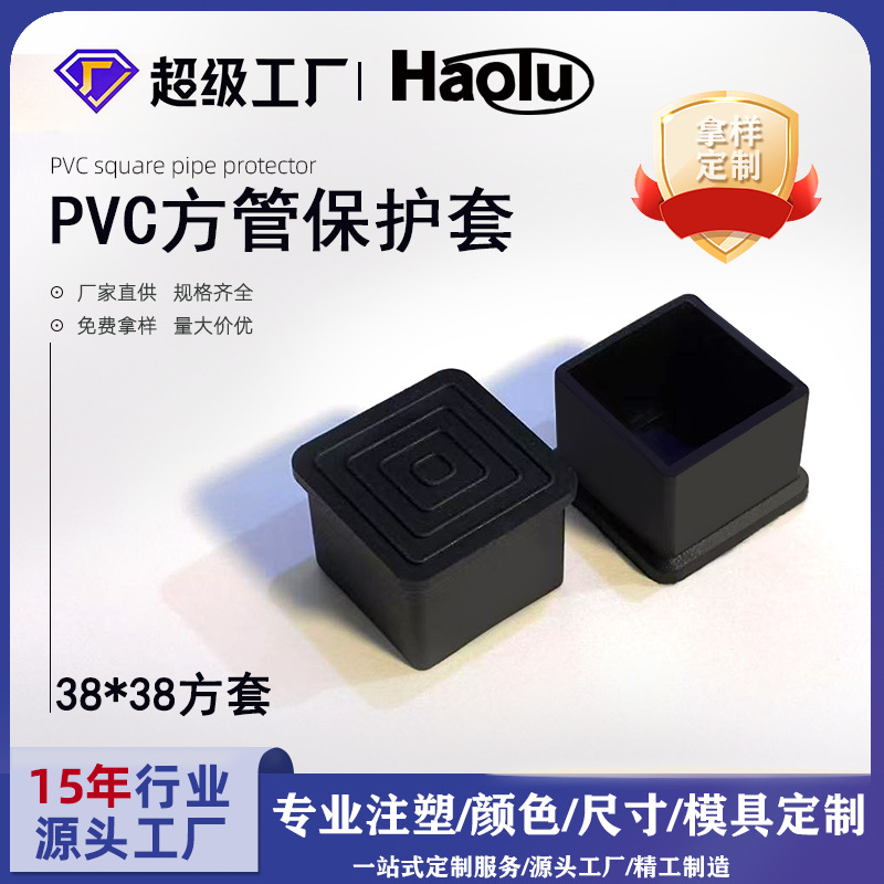 方管外套38*38正方形pvc塑胶管套软胶保护套钢管脚套方形管帽脚垫