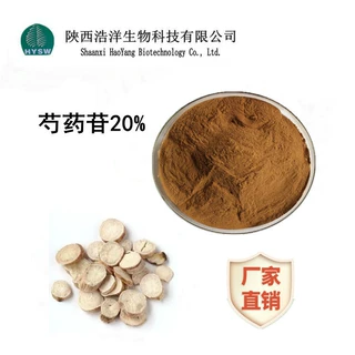芍药苷20%浩洋生物萃取芍药根浸出粉芍药甙多规格热推产品高含量