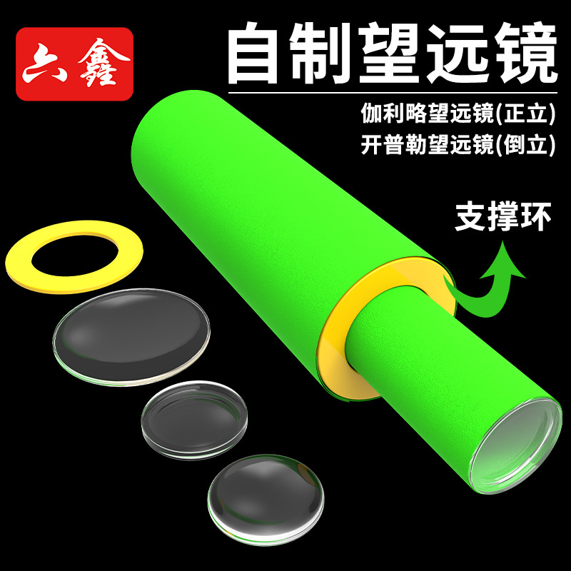 自制望远镜物理光学实验凹凸透镜成像原理伽利略开普勒望远镜模型