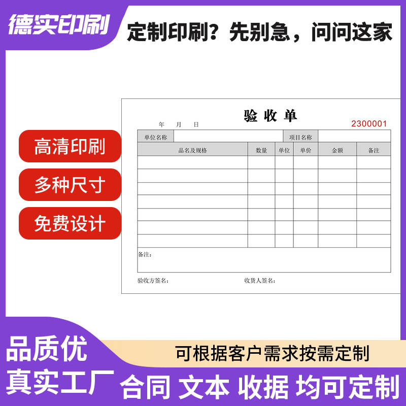 印刷工厂定制三联验收单货物收货单验货单入库接收凭证材料出库单