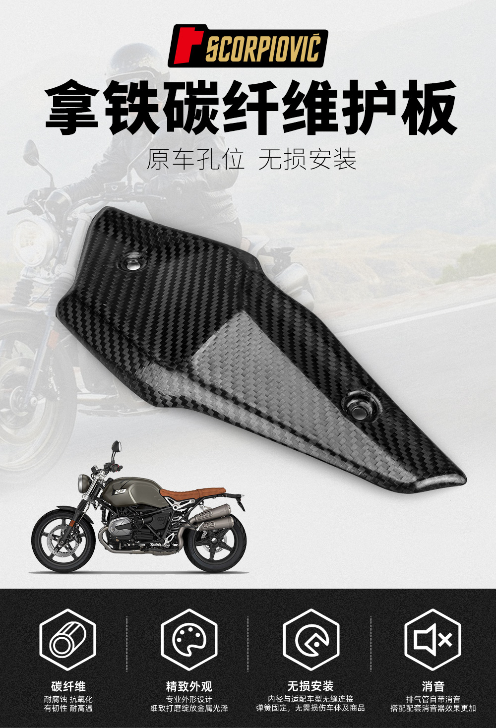 Motorcycle Latte Nine t Exhaust Pipe Anti-Scalding Cover Combination Carbon Fiber Heat Insulation Protective Shell Heat Shield Guard