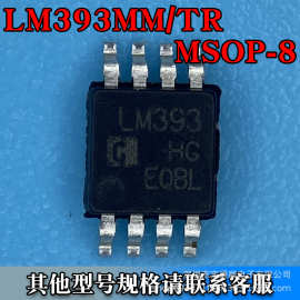 LM393FVM-TR MSOP-8窄体 电压比较器芯片 丝印LM393 宝爵顺电子