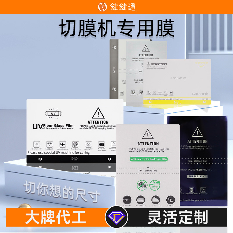 Película especial para máquina cortadora de película, película de hidrogel, corte libre, película sólida con luz UV, película de corte para teléfono móvil, película anti-peep esmerilada con luz azul
