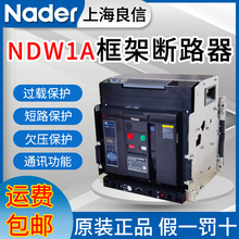 �Ϻ������f��ʽ��ܔ�·��NDW1A-2000C3200C2500A2000A1600A1000A
