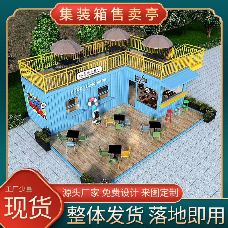 上海厂家直供户外移动集装箱售卖亭现货 集装箱街道商铺休息室