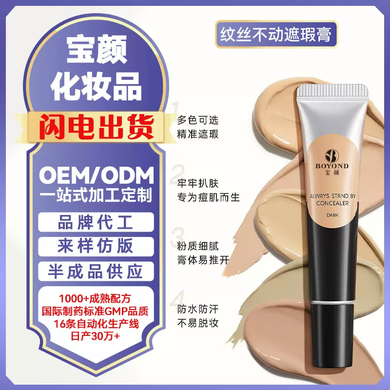 定制纹丝不动遮瑕膏不卡粉防水精准遮瑕水润扒肤身体膏oem代加工
