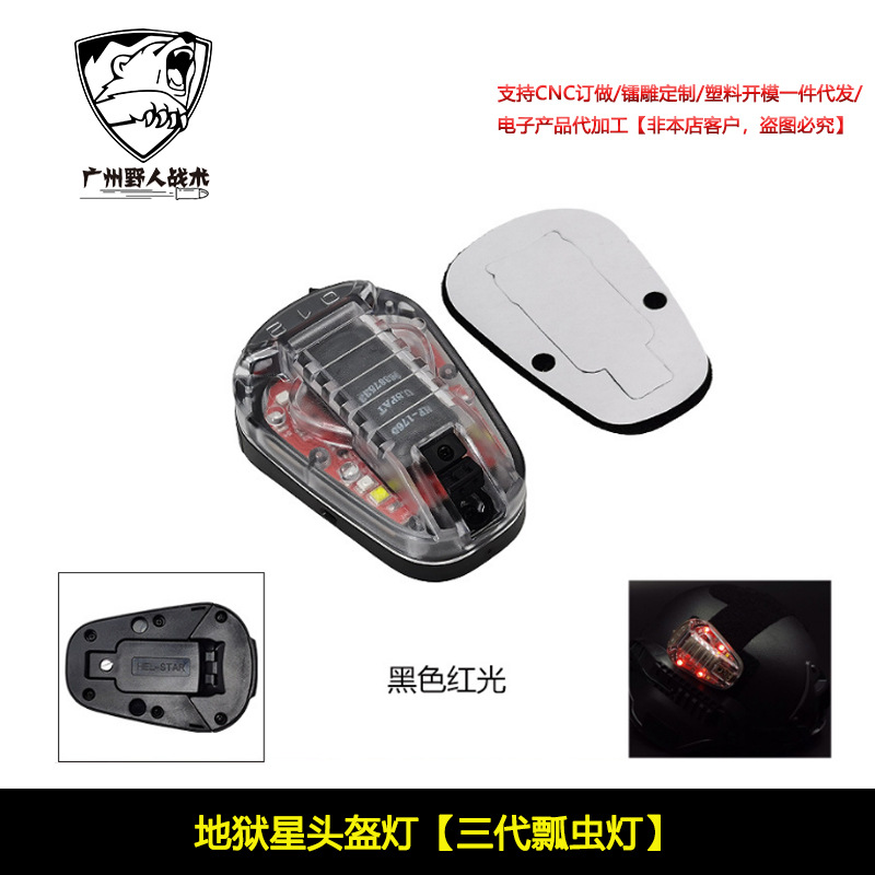 [Lámpara de casco de estrella del infierno] STAR6 Tercera generación casco táctico lámpara mariquita señal de estrella del infierno compañero de equipo lámpara de identificación