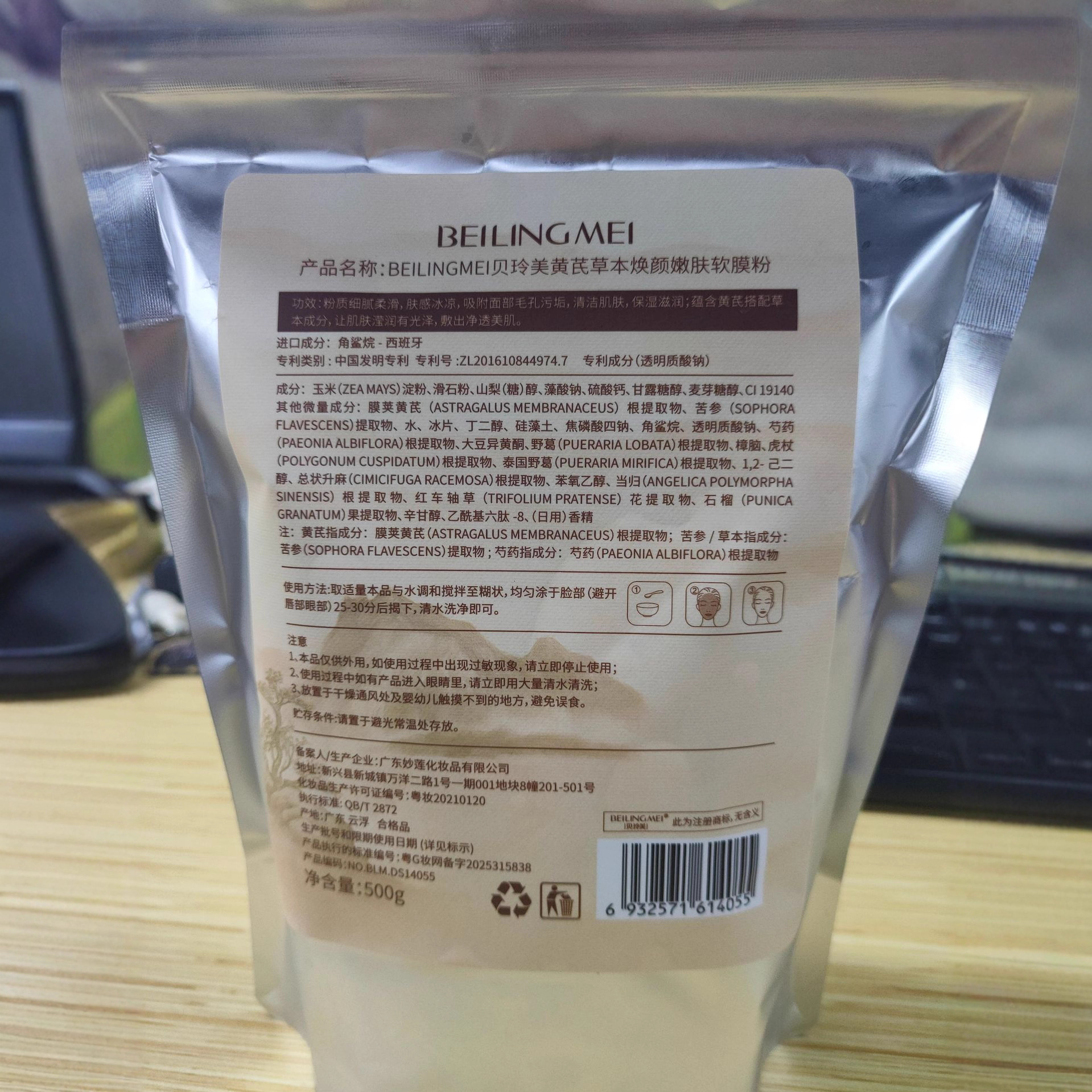 Beiling Mei Radix Astragalus Herbal Rejuvenecer y Rejuvenecer la piel Powder de película suave para hidratar y mejorar el tono de la piel oscura