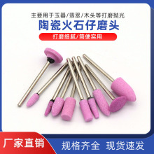 2.35柄陶瓷磨头 火石仔 砂轮 刚玉磨头 可抛磨各种金属材料 红色