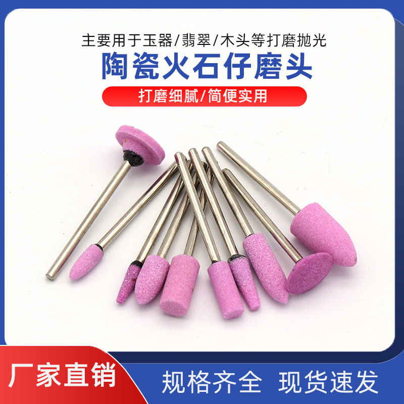 2.35柄陶瓷磨頭 火石仔 砂輪 剛玉磨頭 可拋磨各種金屬材料 紅色