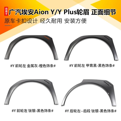 Wheel eyebrow | Tire Fender Anti-Collision Strips