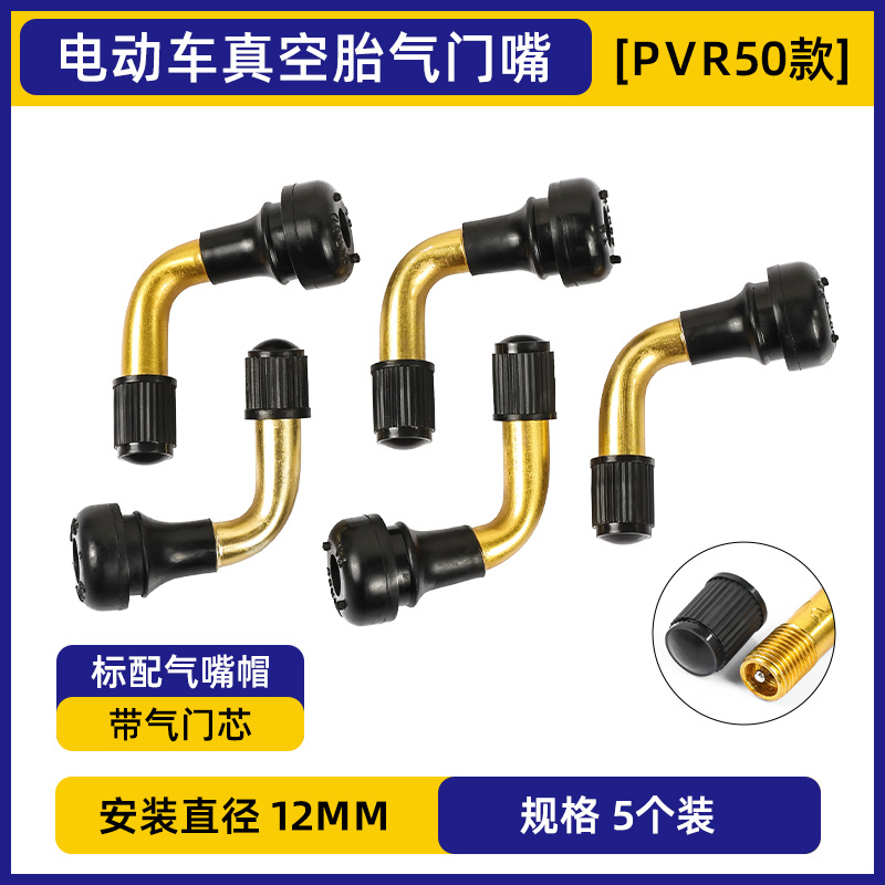 PVR70 / 60 / 50 / 40 boquilla curva a prueba de fugas de aire boquilla de neumáticos de motocicleta válvula de neumáticos de vacío de automóviles eléctricos varilla de aluminio