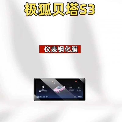 protective film, car interior accessories, Car interior film - suitable-for-26-models-of-the-arcfox-beta-s3-88inch-instrument-panel-hd-tempered-film