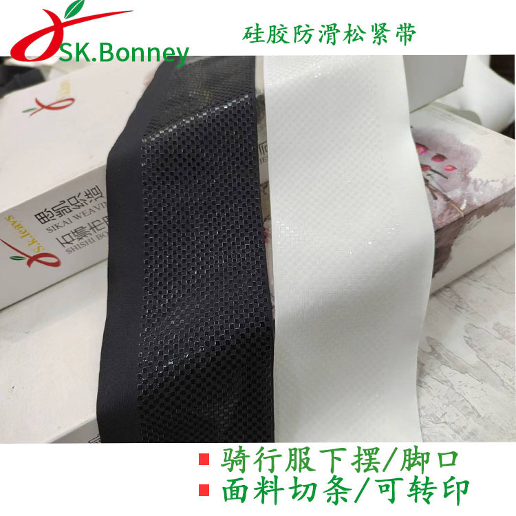 Garment Accessories Cycling Suit Hem Foot Mouth Fabric Cut Silicone Non-Slip Belt Anti-Slip Belt Garment Accessories Cycling Suit Hem Foot Mouth Fabric Cut Silicone Non-Slip Belt Anti-Slip Belt