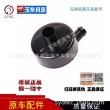 Оригинальный респиратор крышки клапана двигателя Yuchai 4108 6108 BJ100 330, верхний респиратор выхлопных газов