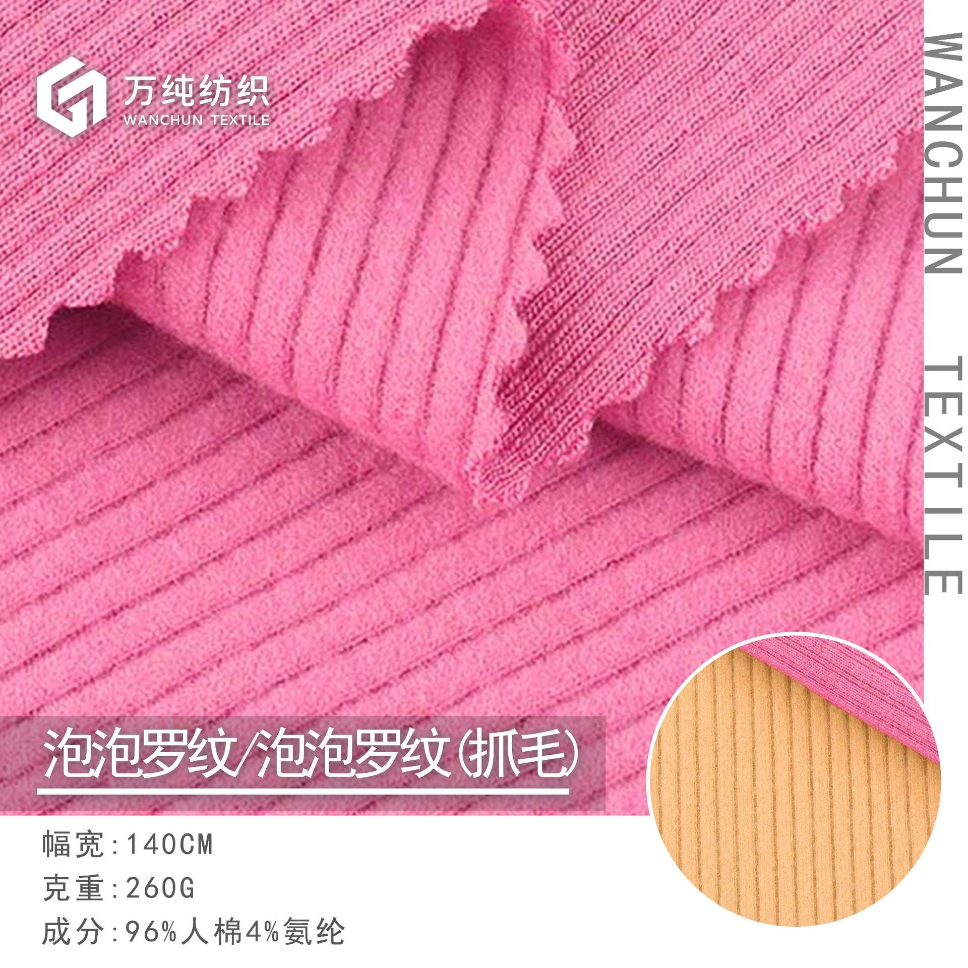 泡泡罗纹/泡泡罗纹抓毛 260g人棉弹力坑条罗纹 皱感肌理罗纹面料