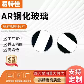 AR光学玻璃真空镀膜电子监控摄像头镜片镀膜钢化玻璃片增透加工