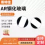 真空镀膜钢化光学玻璃片