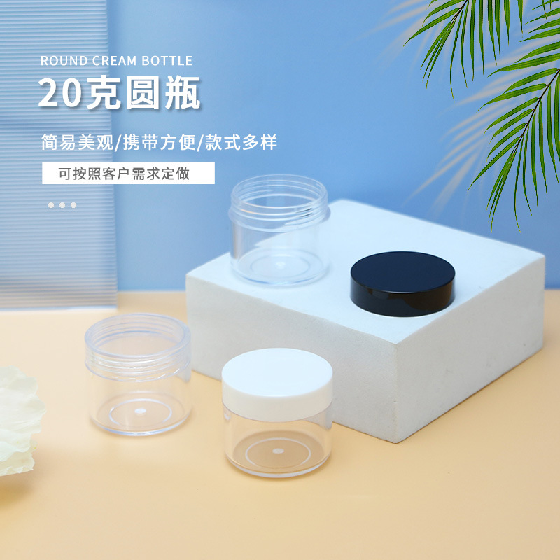 厂家批发20克面霜盒 膏霜瓶 试用装小样盒瓶 化妆品包装分装盒瓶